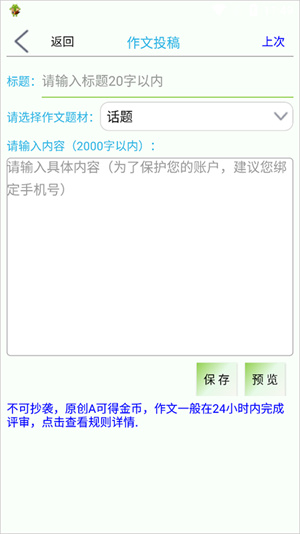 作文帮免费安装