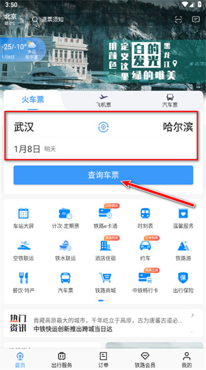12306官方版正版APP