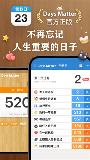 倒数日免费版安装