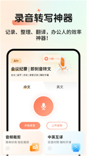 AI会议记录app