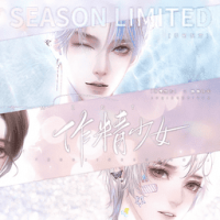 恋综作精少女向前冲