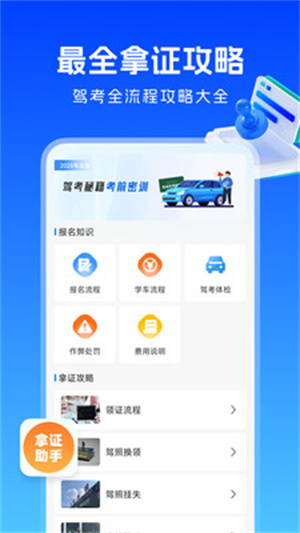 考驾照刷题宝app