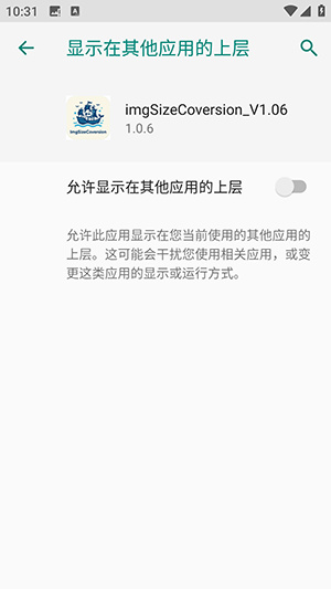 图片尺寸转换(imgSizeCoversion)app
