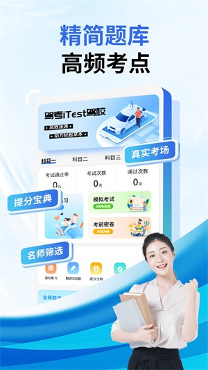 驾考iTest驾校app
