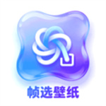 帧选壁纸app