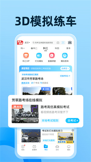 驾考宝典2025官方版正版
