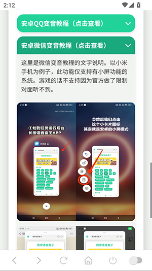 MC村民语音盒app