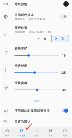 音量面板样式安装
