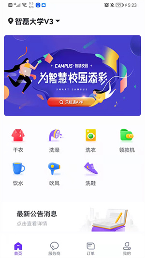 乐校通app