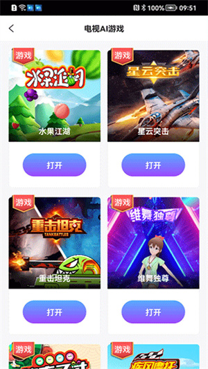 爱投屏app安装