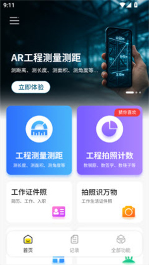AR工程智测大师app