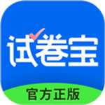 试卷宝app免费版