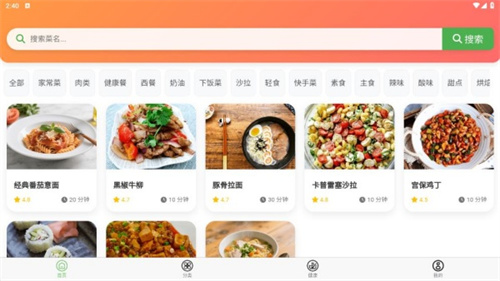 味蕾厨房app