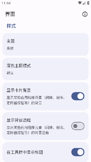 开源时钟app