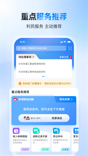 个人所得税app官方版