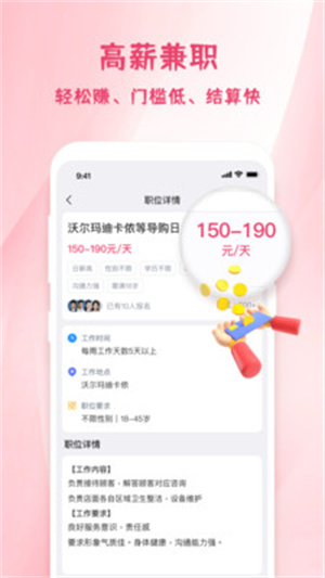 兼职薪app