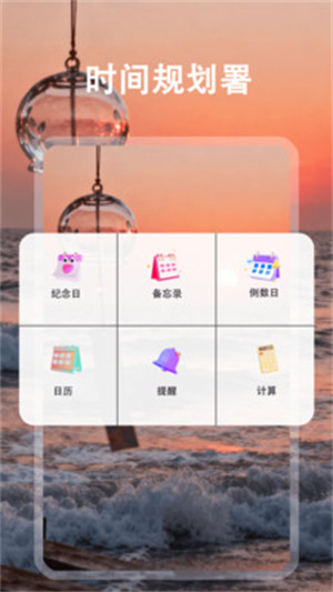 时间规划署app