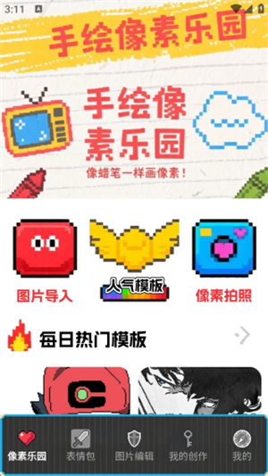 Wplace像素画布app