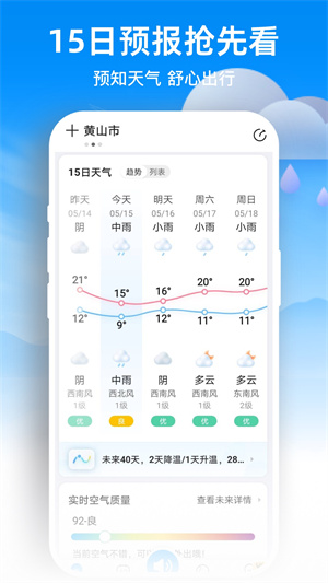 天气预报网官方版正版