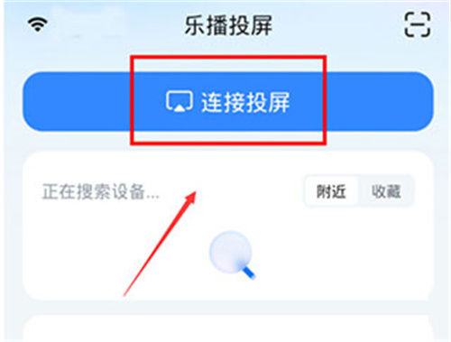 乐播投屏app最新版