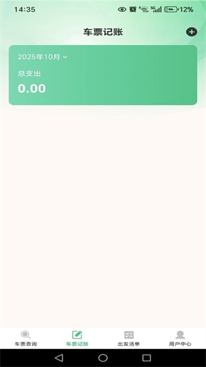 汽车票务速查app