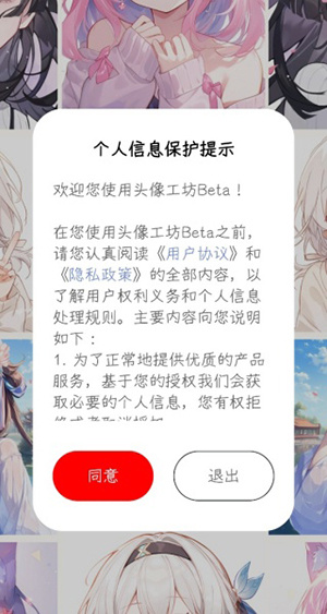 头像工坊Beta