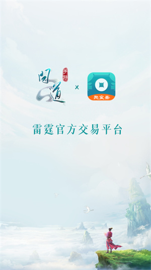 聚宝斋手游交易平台