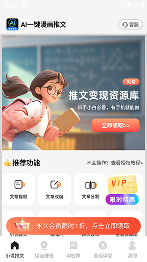 AI一键漫画推文app