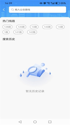 公交实时免费查app