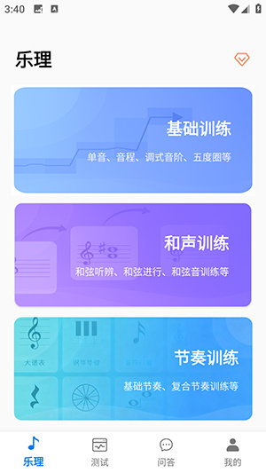爱上乐理app