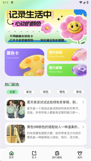 万卡配色app