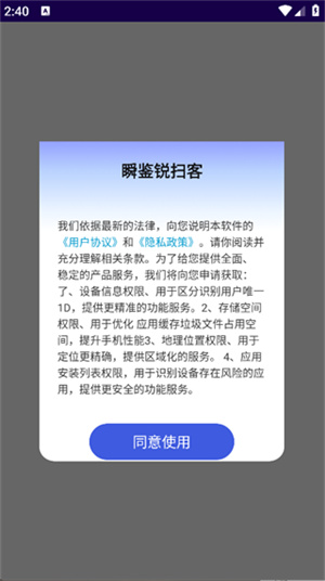 瞬鉴锐扫客app