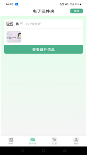 免费电子证件助手app