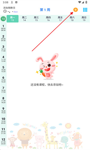 Biubiu课程表app