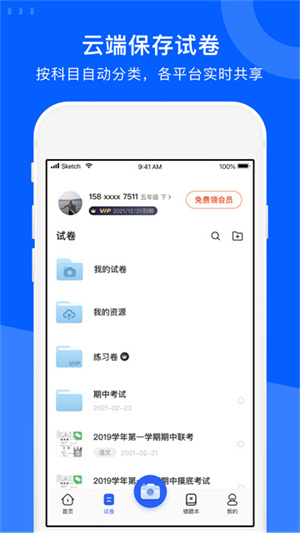 试卷宝app免费版