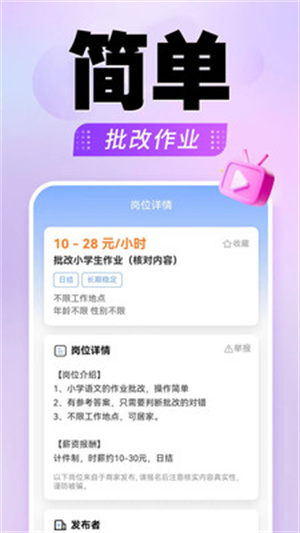 大学生兼职社app