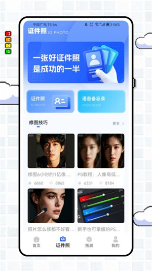 锤子简历app