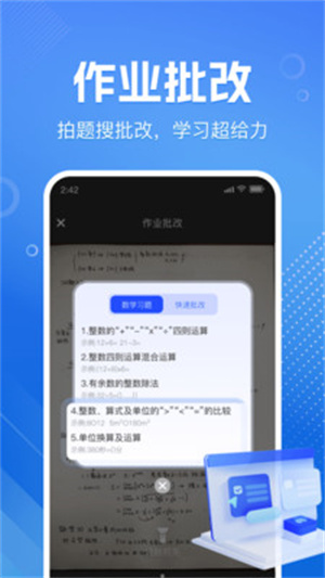 作业答案速对app