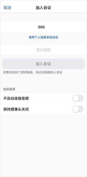 Zoom安卓手机客户端
