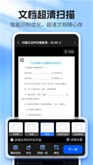 扫描蚁app