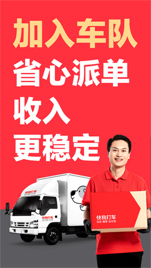 快狗拉货司机版app
