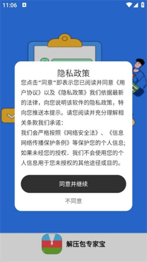 解压包专家宝app