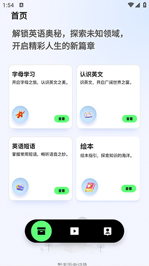 词达人极速版app