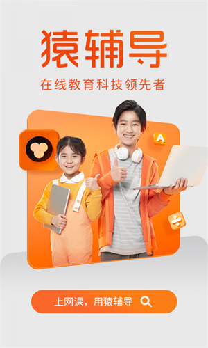 猿辅导app免费版