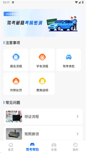 考驾照刷题宝app