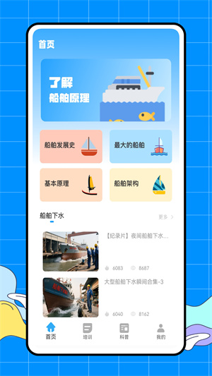 海洋之兴app