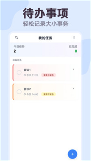明晰日程助手app