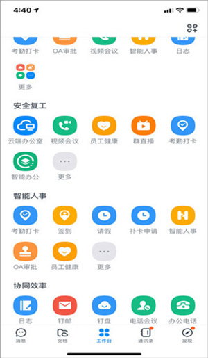 钉钉app安卓版