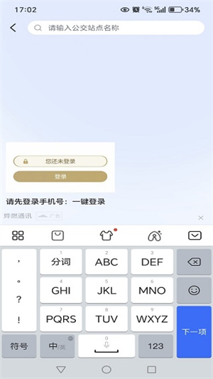 坐公交地铁通app