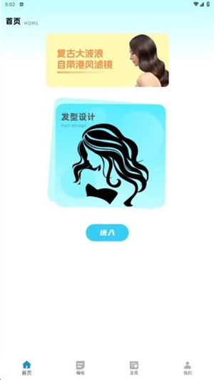 发型艺app